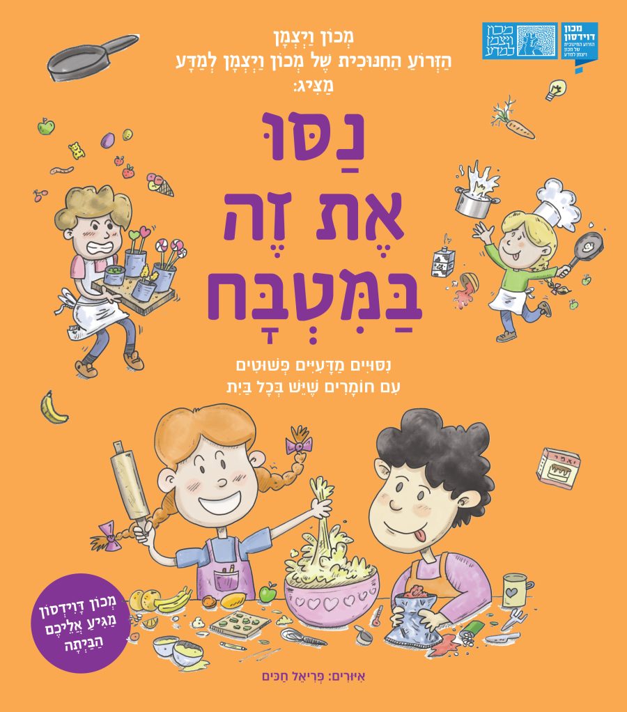 נסו את זה במטבח