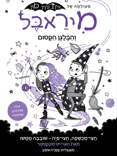 מיראבל 6