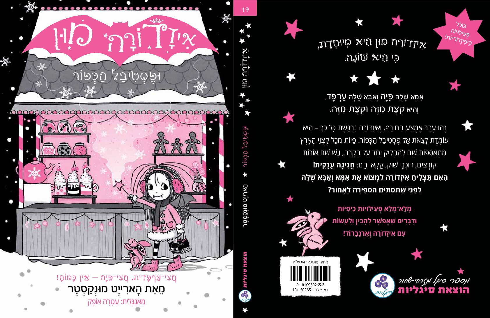 Alternative view of איזדורה מון ופסטיבל הכפור 19