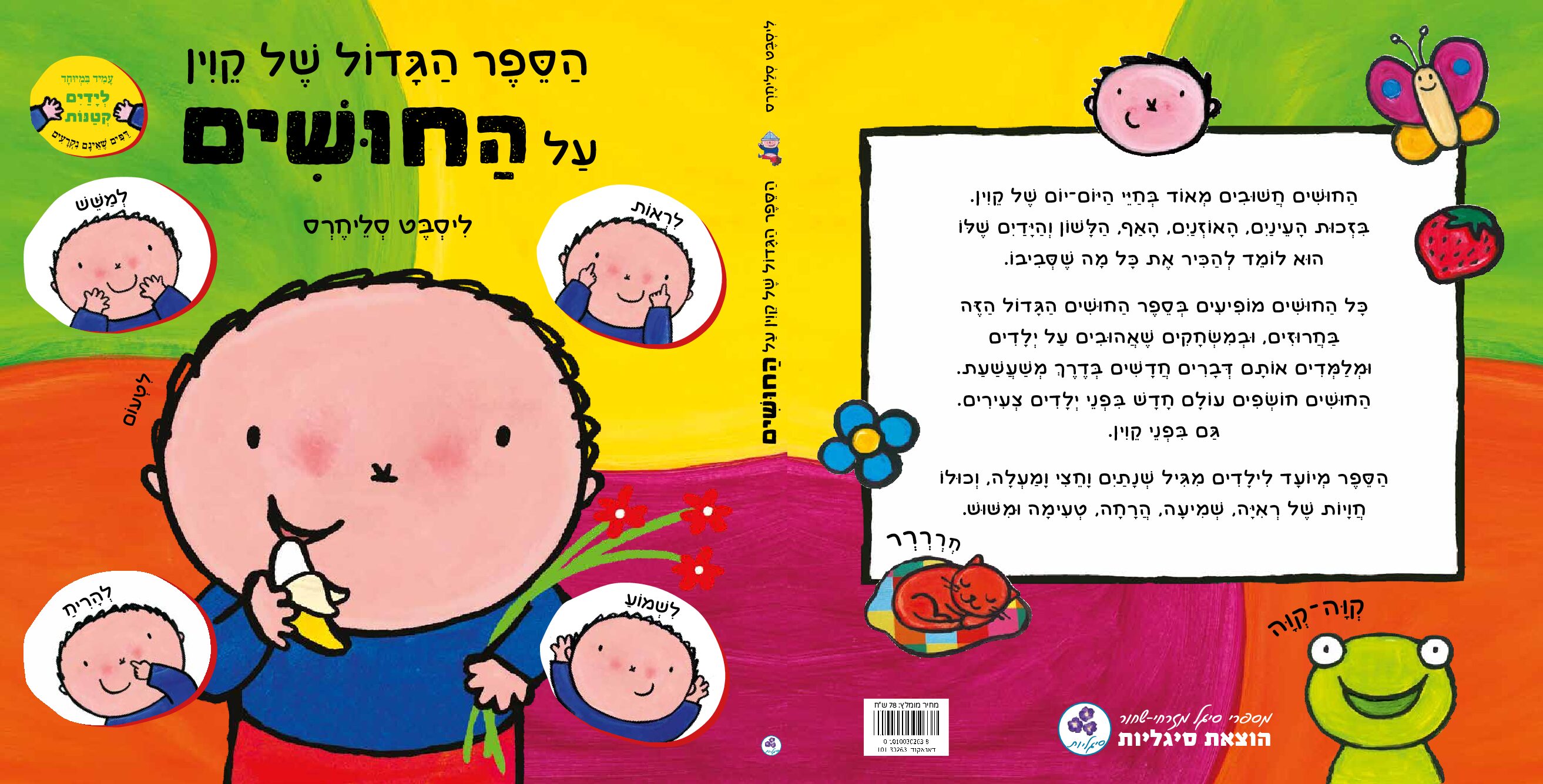 Alternative view of הספר הגדול של קוין על החושים