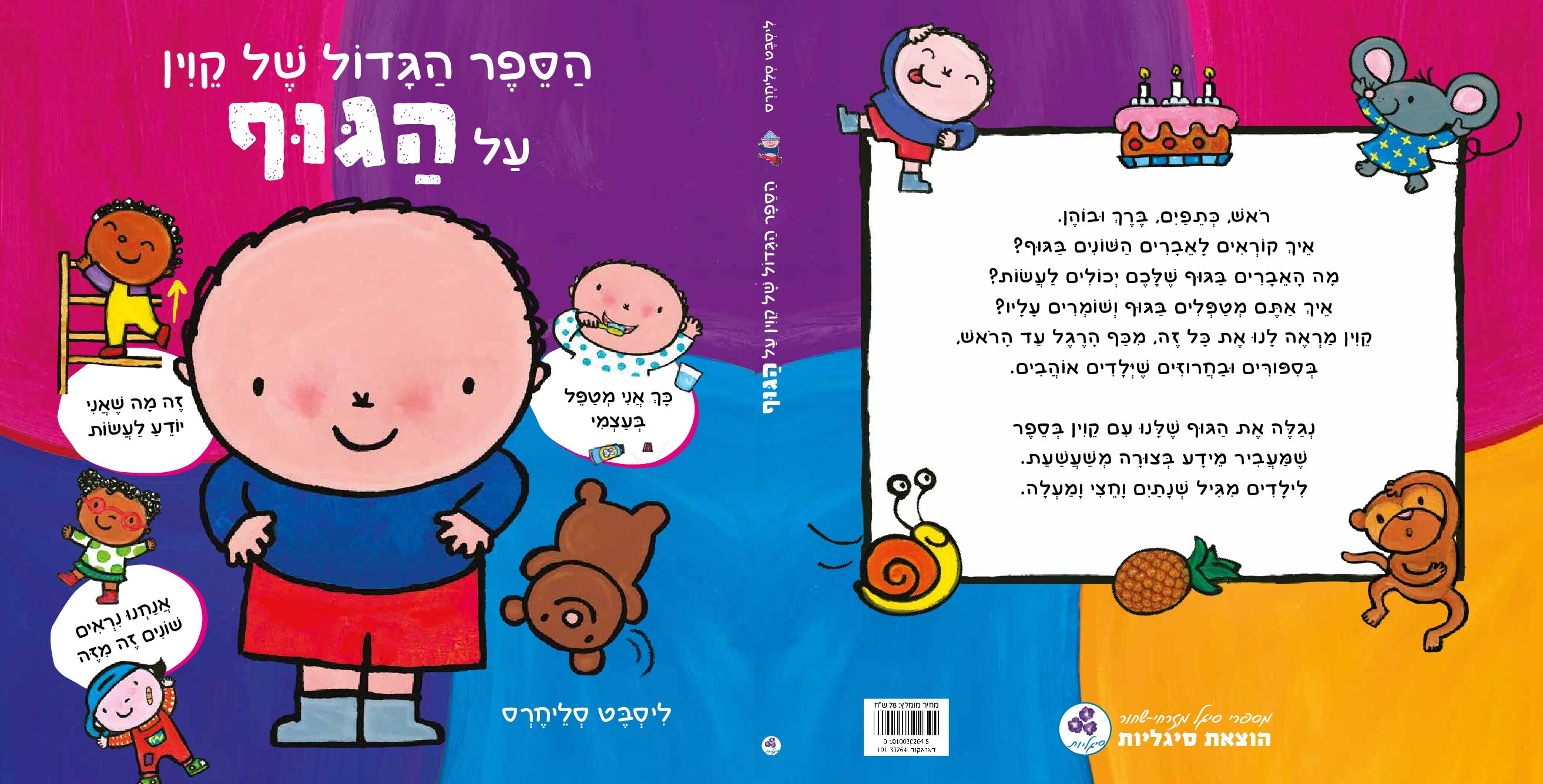 Alternative view of הספר הגדול של קוין על הגוף