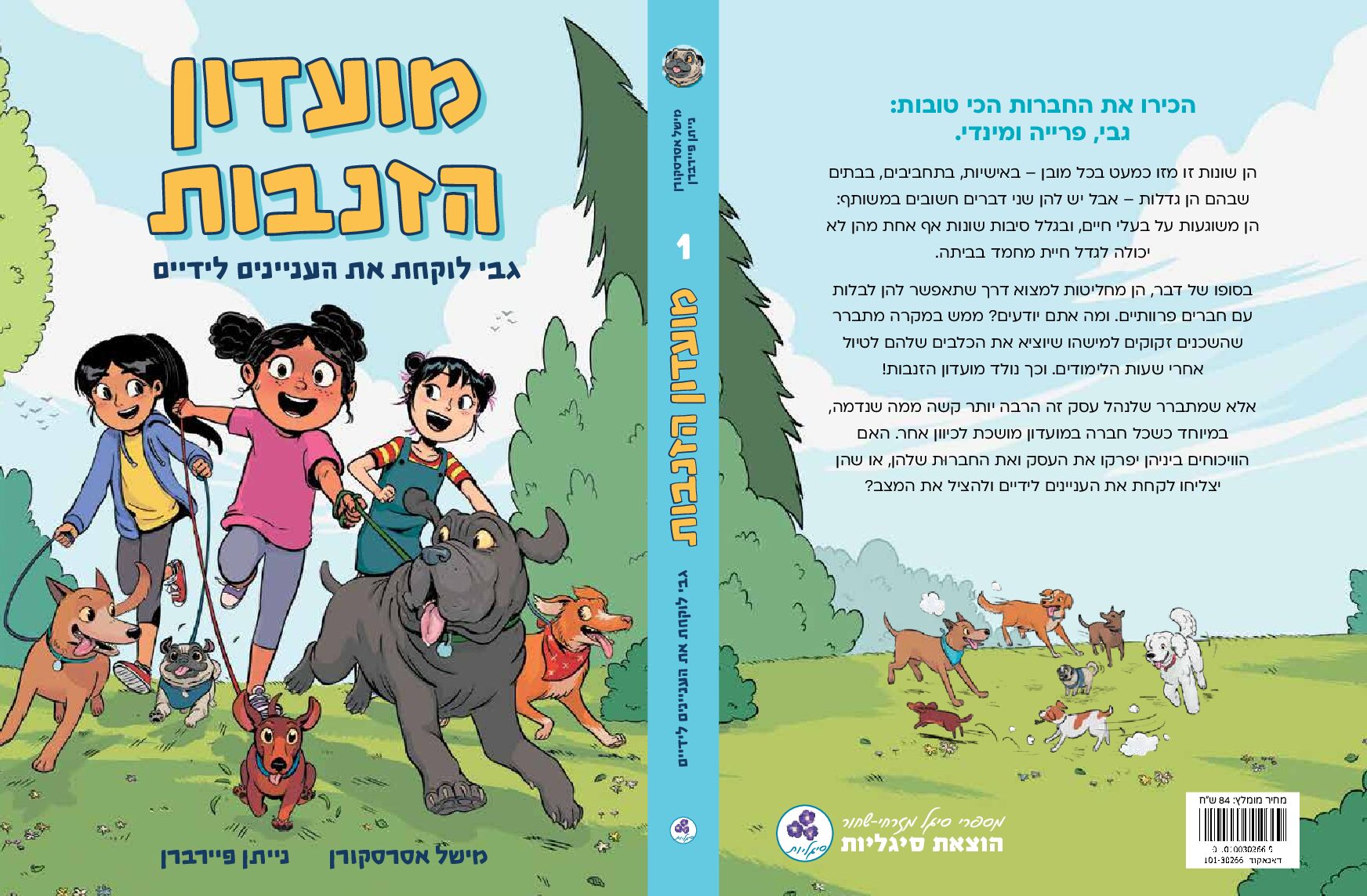 Alternative view of מועדון הזנבות- גבי לוקחת את העניינים לידיים