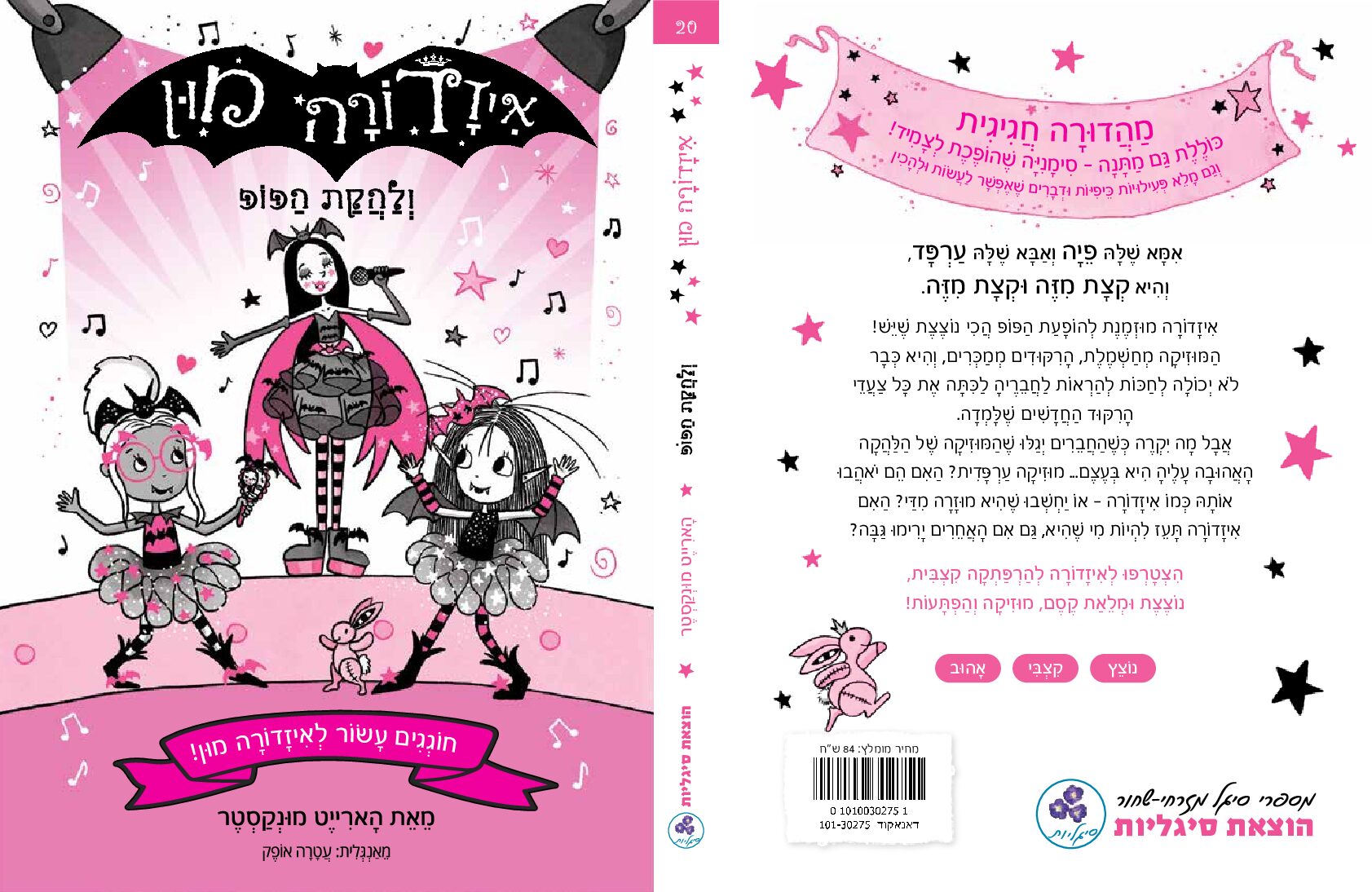 Alternative view of איזדורה מון 20וְלַהֲקַת הַפּוֹפּ