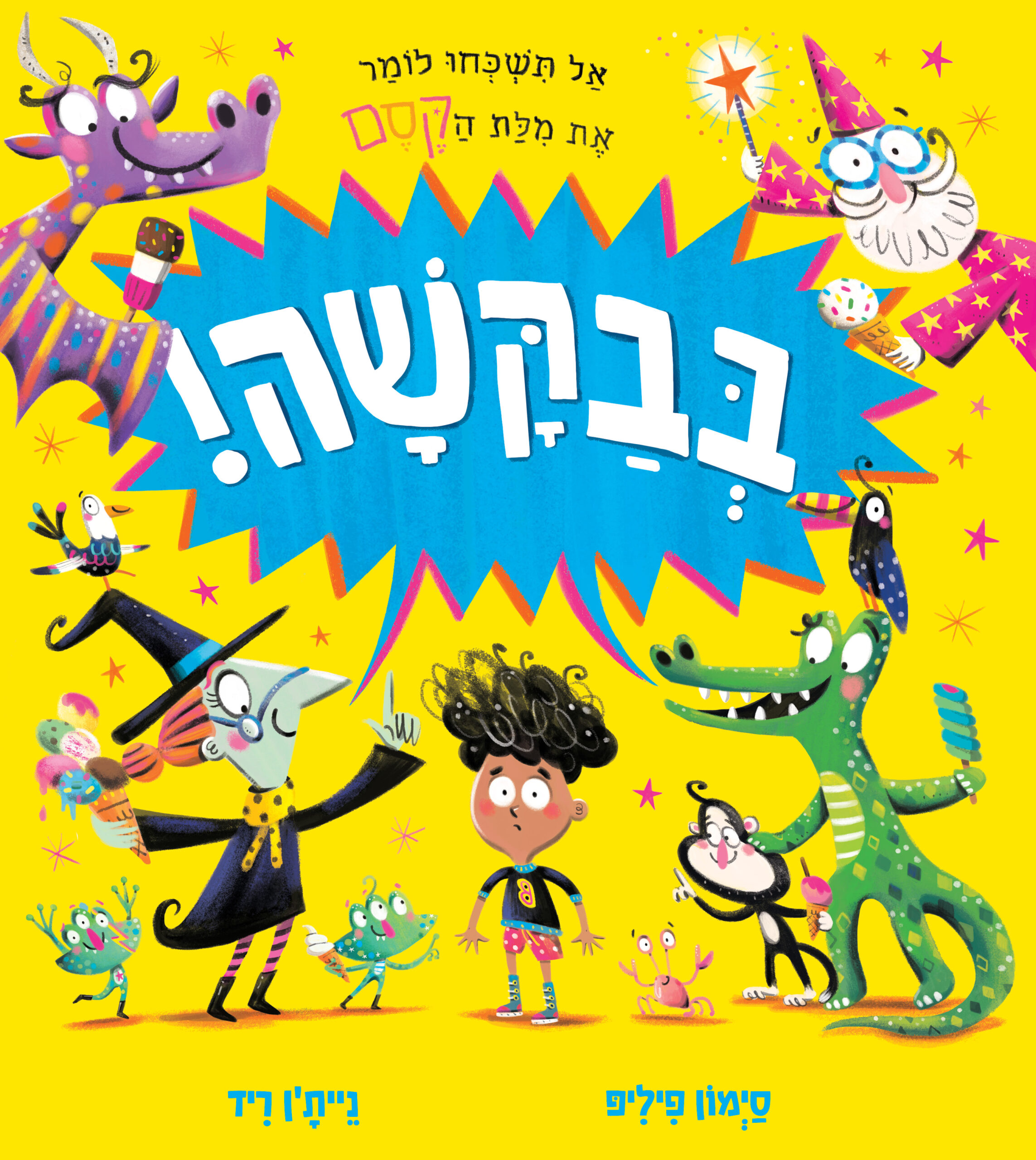 בְּבַקָּשָׁה