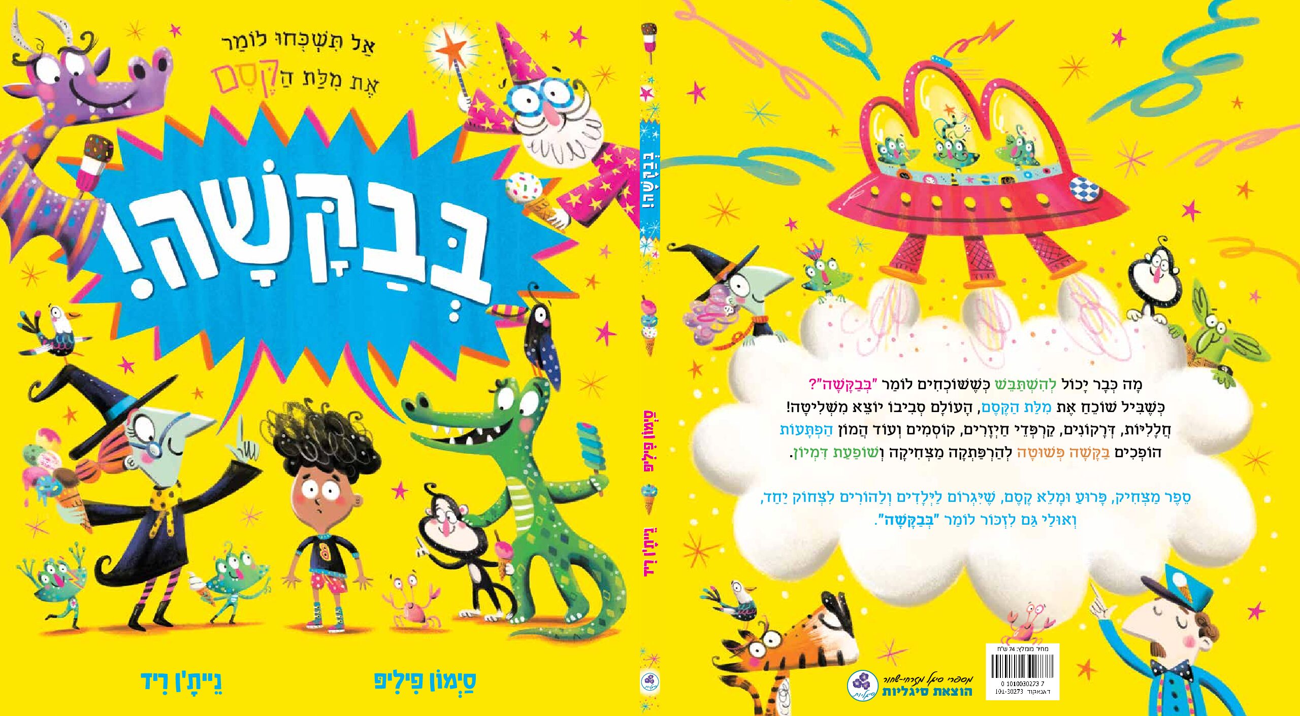 Alternative view of בְּבַקָּשָׁה